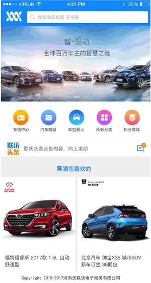 沃联沃v2.5.3截图1