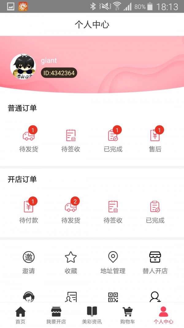 美彩优品v1.0.7截图5