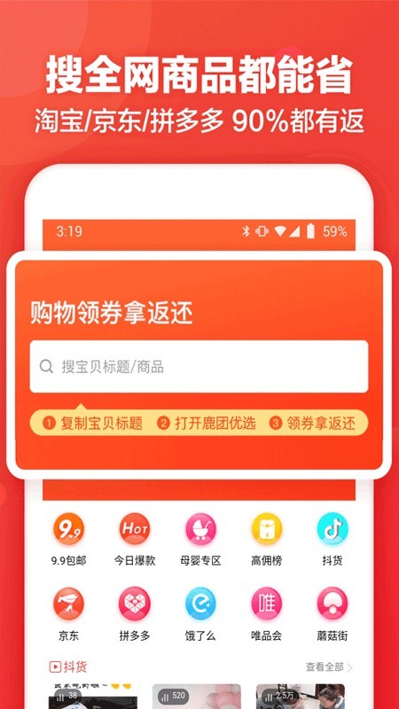 鹿团优选v4.0.4截图1