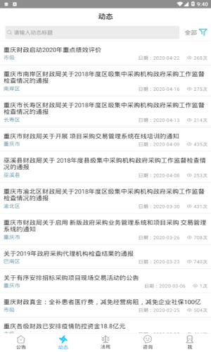 重庆政采v2.1.5截图3
