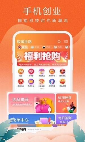 蚁淘生活v2.2.0截图4