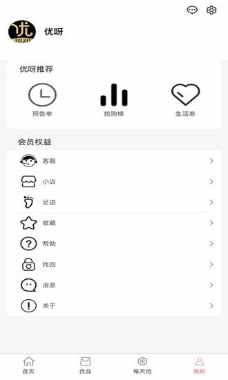 优呀v1.4.0截图2