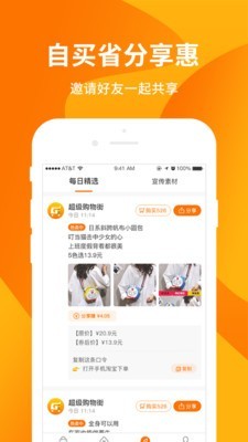 超级购物街v2.7.9.0截图4