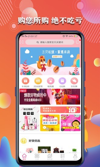 集福购v1.4.0截图1