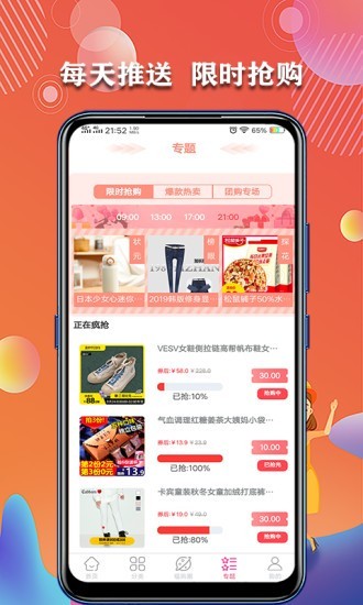 集福购v1.4.0截图3