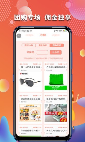 集福购v1.4.0截图4