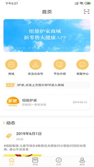 纽能护家v3.0.0截图4