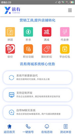 讯有v1.0.0截图1