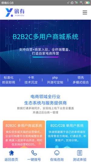 讯有v1.0.0截图4