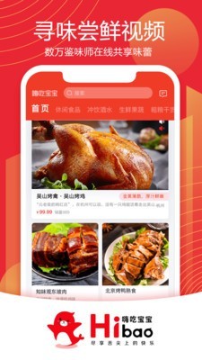 嗨吃宝宝v1.0.3截图3