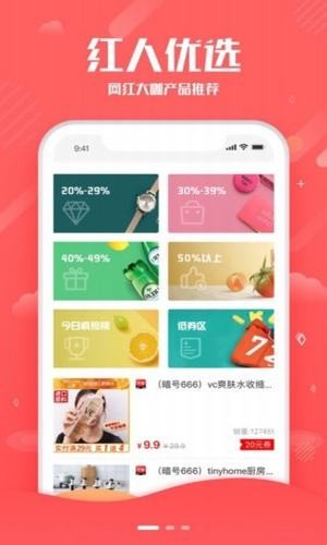 红人联盟v1.1.30截图2