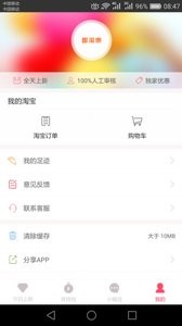 趣淘惠v1.3.95截图3