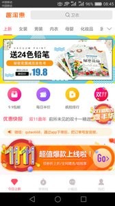 趣淘惠v1.3.95截图4