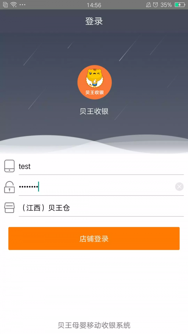 贝王小店v1.8.3截图1