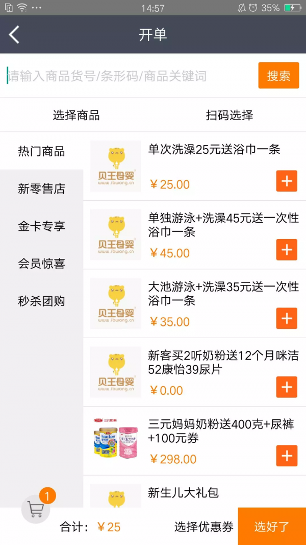 贝王小店v1.8.3截图4