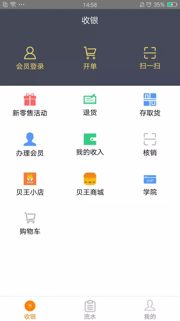 贝王小店v1.8.3截图5