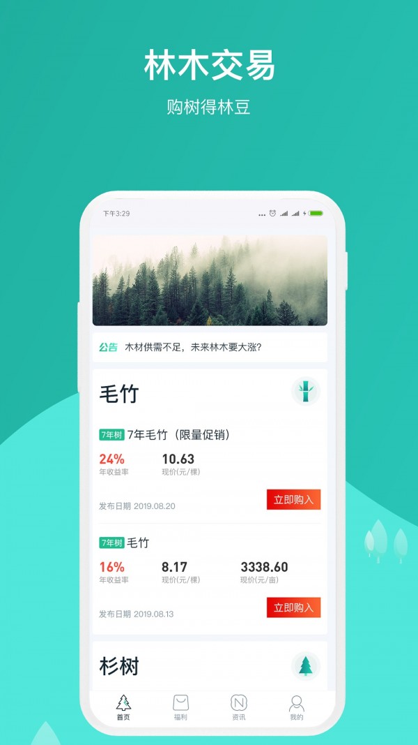 林业公社v2.5.1截图1