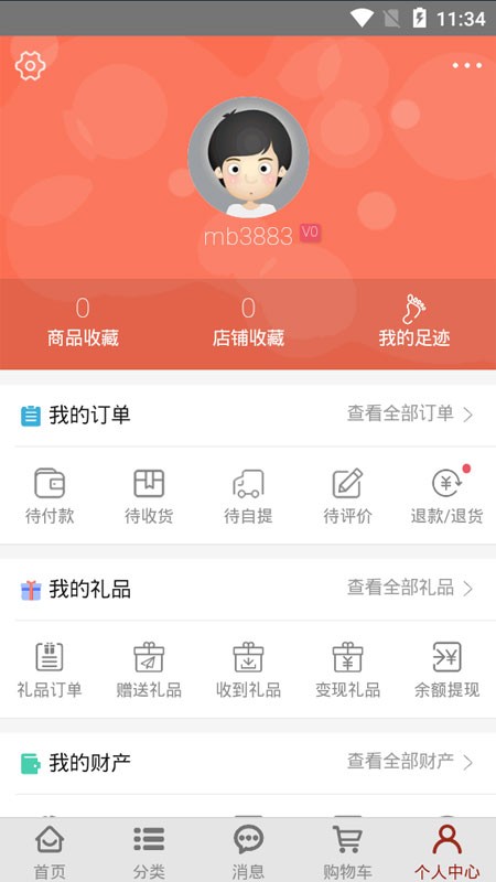 甄品淘贝贝v1.0.0截图3