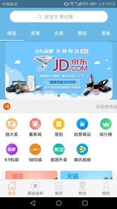 省赚联盟v3.1.2截图1