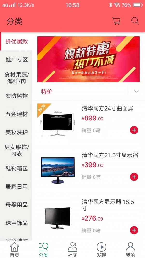 竣博未来商城v1.6截图3