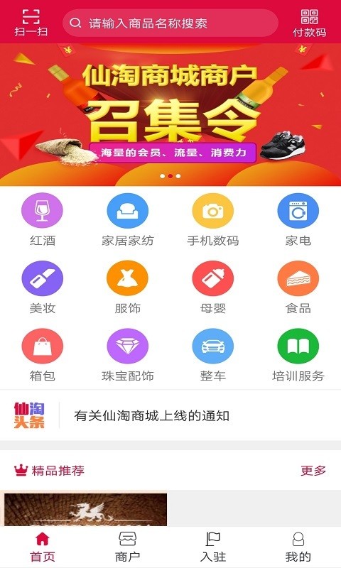 仙淘商城v0.0.65截图1