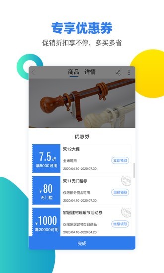 一家窗饰v1.3.1截图4