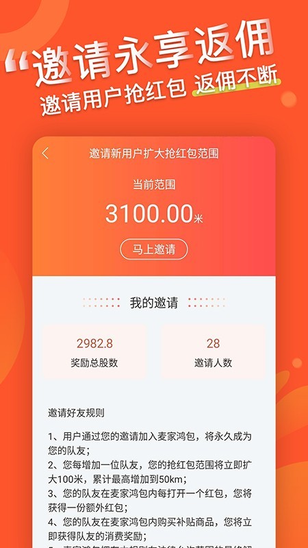 麦家鸿包v1.4.0截图5