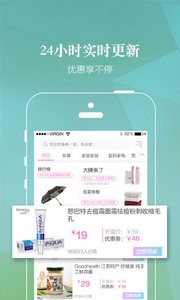 激萌优惠券v2.0.0截图4