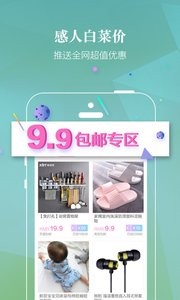 激萌优惠券v2.0.0截图2