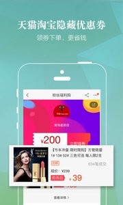 激萌优惠券v2.0.0截图3