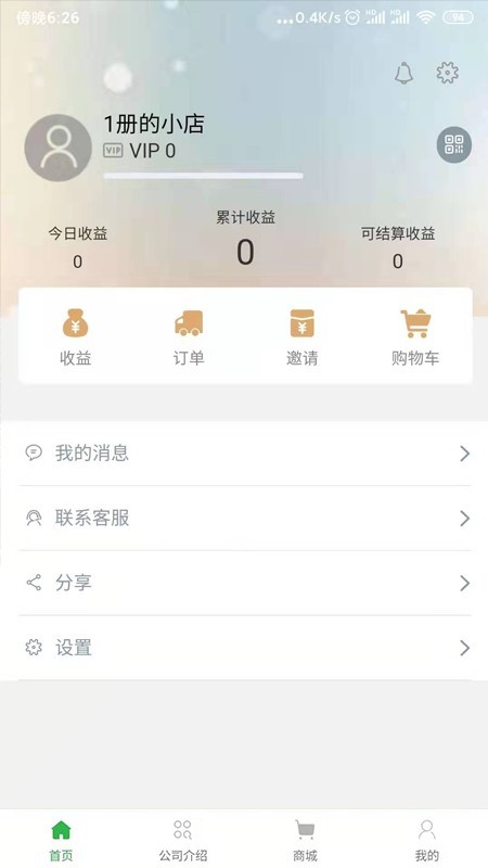 四季淘品v1.3.5截图3