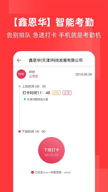 鑫恩华v2.4.6截图3