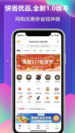 快省优品v3.0.0截图1