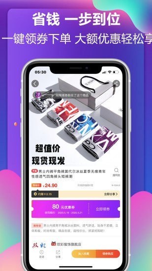 快省优品v3.0.0截图3