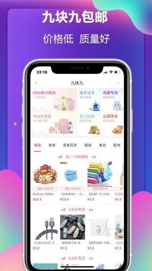 快省优品v3.0.0截图2