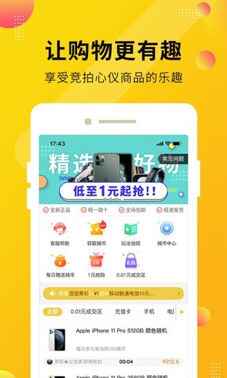 海豹捕货v2.2截图1