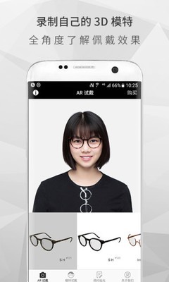 AR 选眼镜v1.2.0截图4