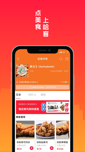 Hark哈客v 5.7.2截图1