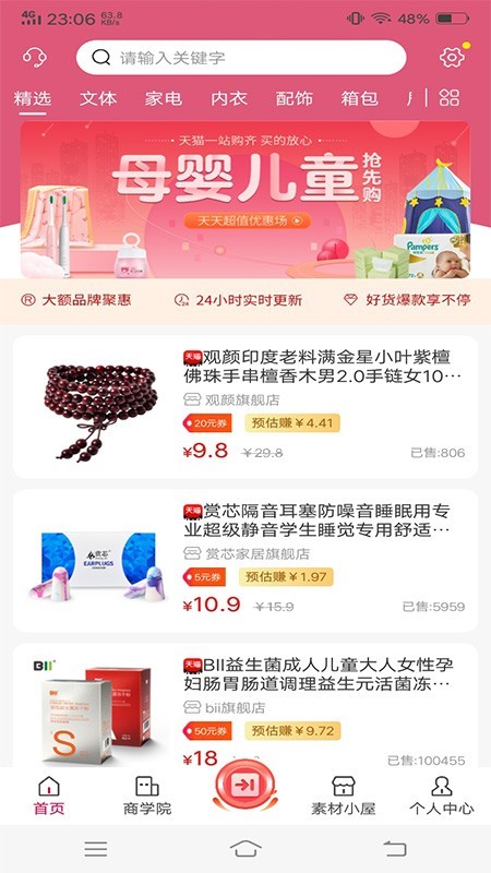 众享尚品v3.0.0截图1