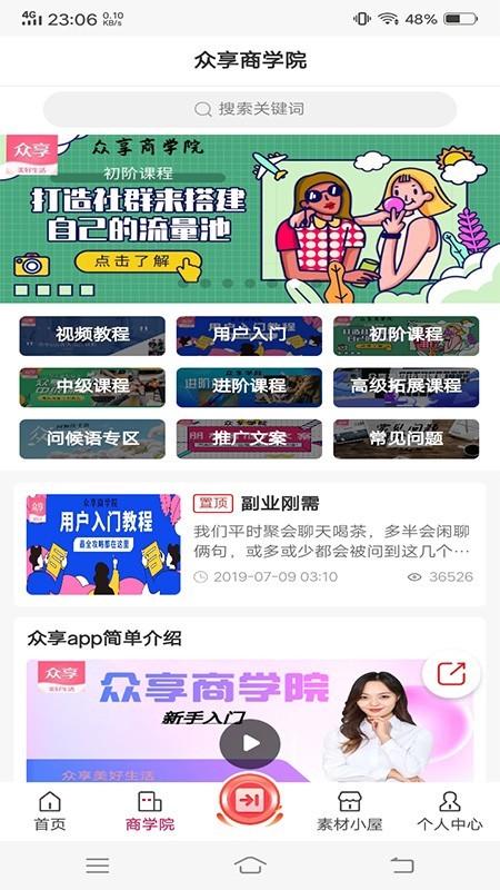 众享尚品v3.0.0截图2