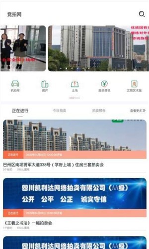 竞拍网v1.0.0截图1