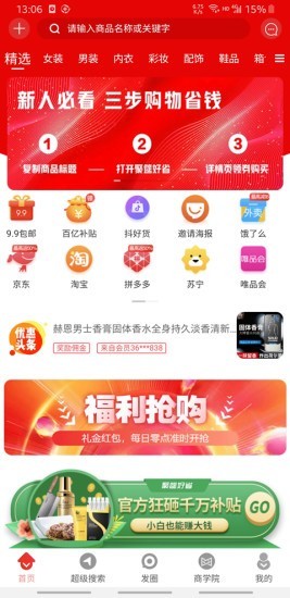 聚筵好省v0.0.18截图2