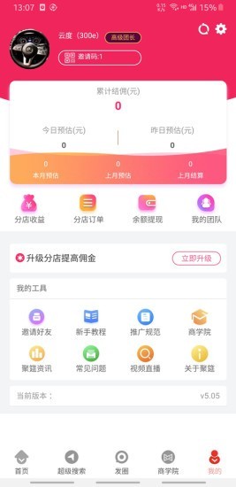 聚筵好省v0.0.18截图4