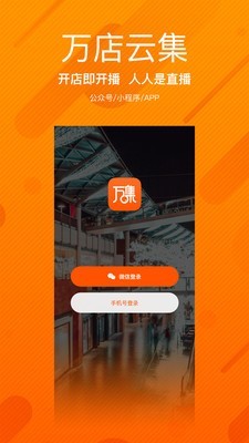 万店云集极速版v1.00.00截图2