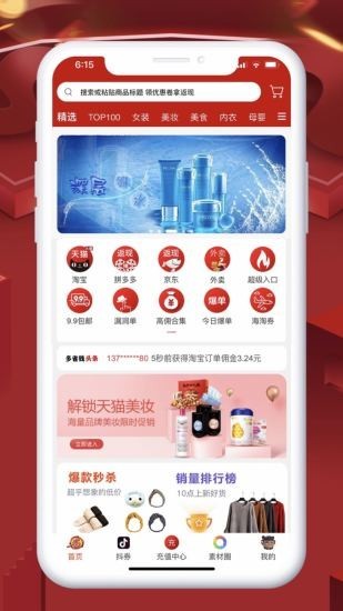 多省钱v7.6.1截图1