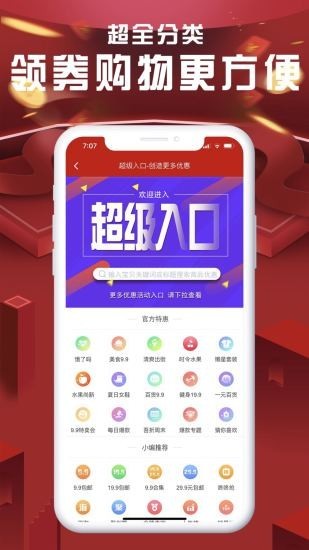 多省钱v7.6.1截图3