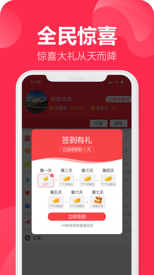 全民惊喜v1.0.70截图3