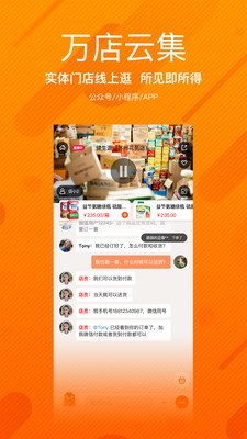 万店云集v1.00.00截图2