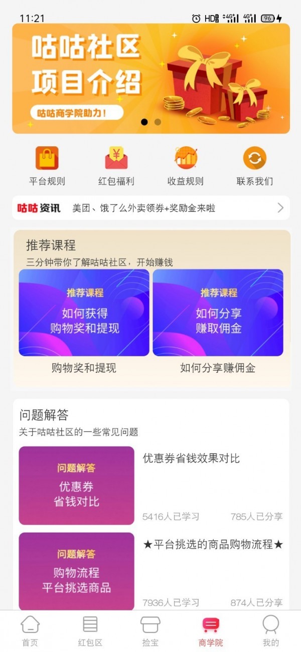 咕咕社区v2.2.0截图4