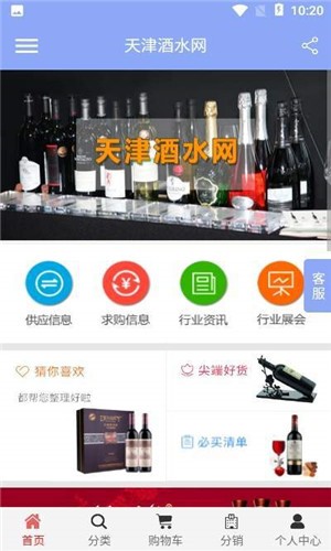 天津酒水网v1.0.0截图3